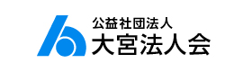 公益社団法人 大宮法人